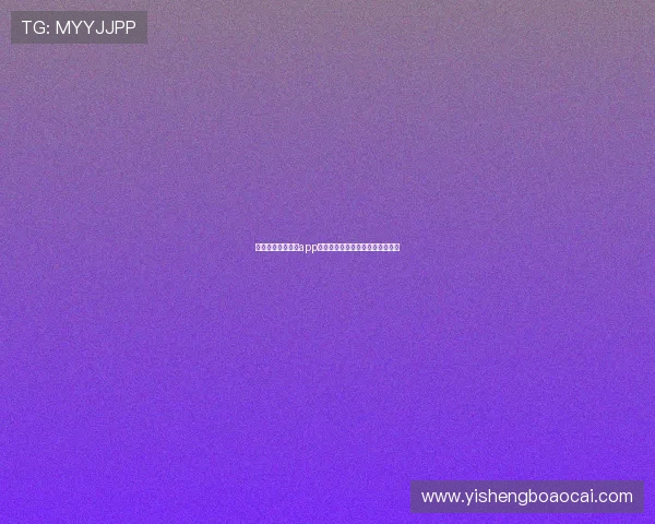 新手必看星驰娱乐app安装流程及世界杯直播观看全攻略 新手必看星驰娱乐app安装流程及世界杯直播观看全攻略