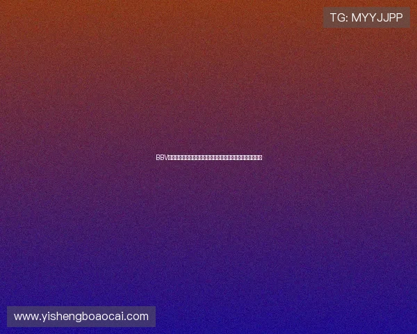 BBV体育官网赛事活动预告与精彩回放让你不错过每一场激烈对决 BBV体育官网赛事活动预告与精彩回放让你不错过每一场激烈对决